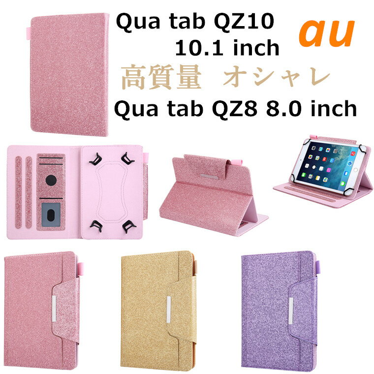 au Qua tab QZ10 10.1 inch ^ubgP[X 蒠^ Jo[ Qua tab QZ8 8.0 inch U[ IV F QZ10 10.1 QZ8 8.0 LL [ Qua tab QZ10 10.1  X^h ubN^ v X^h Qua tab QZ8 8.0 ϋv ㎿ 10.1C` 킢 q LL