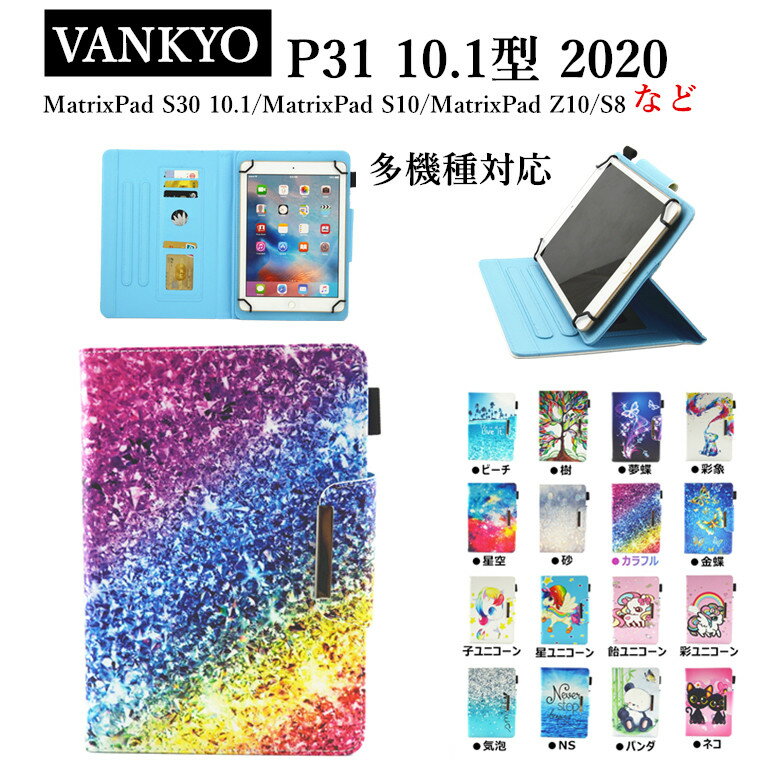VANKYO MatrixPad P40 10インチ ケース