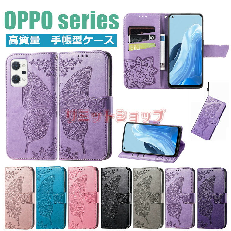 Rakuten - OPPO A5 5G ケース OPPO A5x ケース OPPO Reno14 5G ケース OPPO Reno13 A ケース OPPO A3 5G ケース OPPO Reno11 A ケース 手帳型 OPPO A79 5G ケース OPPO Reno10 Pro Reno9 A Reno7 A ケース oppo a5 5g ケース 蝶柄 手帳型 高品質 カード収納 革 蝶柄 オッポ ケース