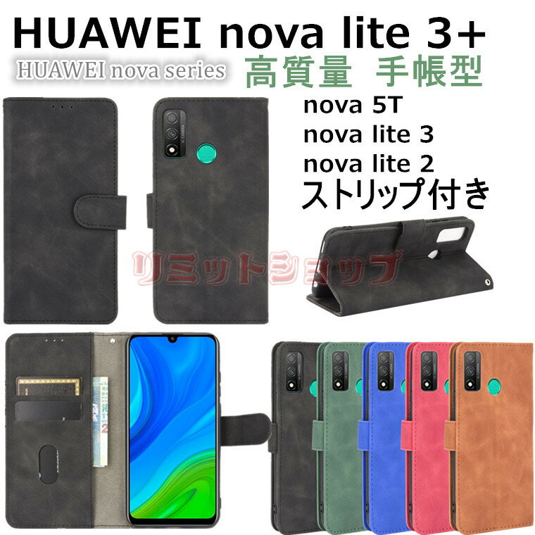 Rakuten - HUAWEI nova lite 3+ 手帳型ケース nova lite 3 男女通用 軽量 薄い HUAWEI nova 5T ファーウェイ ノバ ライト 収納 スタンド 指紋認証 nova lite 3 おしゃれ 薄型 高品質 nova lite 3+ 革製 耐衝撃 マグネット nova 5T ストリップ付き HUAWEI nova lite 3 指紋認証