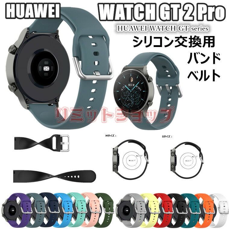 HUAWEI WATCH GT 4 Buds 3 SE 2 Pro Runner Classic Active GT 2e バンド 交換バンド HUAWEI WATCH GT4 46mm シリコン 交換ベルト 柔らかい 交換バンド ファーウェイ ウオッチ 純色 HUAWEI WATCH Buds 着替え 高品質 huawei watch gt 通気性 時計 替えベルド 運動 腕時計