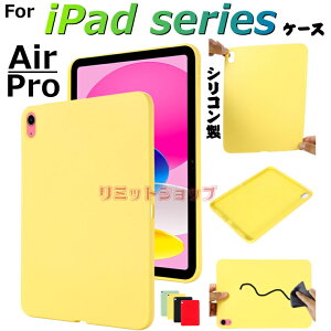iPad(第10世代) 10.9インチ ケース 11インチiPad Pro(第4世代) iPad Air(第5世代) 10.9インチ カバー 背面 シリコン 耐衝撃 iPad(第9世代) 10.2インチ ケース 11インチiPad Pro アイパッド プロ エア 10.2 10.5 インチ ケース 背面 9.7インチ 薄型 シンプル ipad air pro