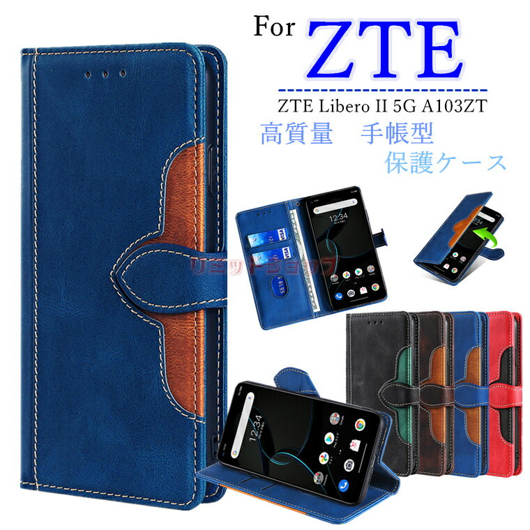 Rakuten - ZTE Libero 5G IV ケース ZTE Libero 5G III ケース zte libero 5g iv ケース zte libero 5G iii カバー zte libero 5G ii カバー zte libero 5g iv 手帳型カバー zte libero 5g iv マグネット留め具 ZTE Libero 5G IV スマホケース カード収納 組合 耐衝撃 上質 高級