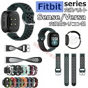 【一部在庫発送】Fitbit Versa4 3 バンド Fitbit Sense 2 通用 versa 3 スポーツベルト 交換用ベルト シリコン 柔らかい 交...