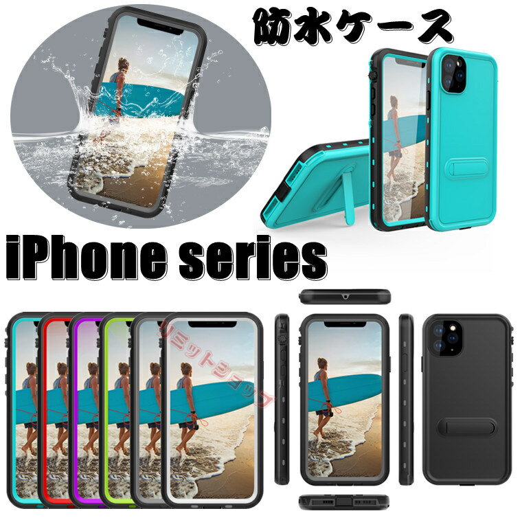 iphone13proケース iPhone 13 pro ケース 全面防水 ケース 防塵 防水 落下防止 カバー 全面保護 上質 iPhone 12 耐衝撃 アイホン12 13 pro max ケース PC TPU かっこいい 頑丈 カバー シンプル iPhone 13 Pro Max 12 おしゃれ 通勤 旅行向き 保護万全 スタンド