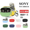 【在庫発送あり】SONY WF-1000XM5 ケース SONY WF-1000XM4 カバー 収納 シリコン ケース 9色 カラビナ付き SONY WF-10...
