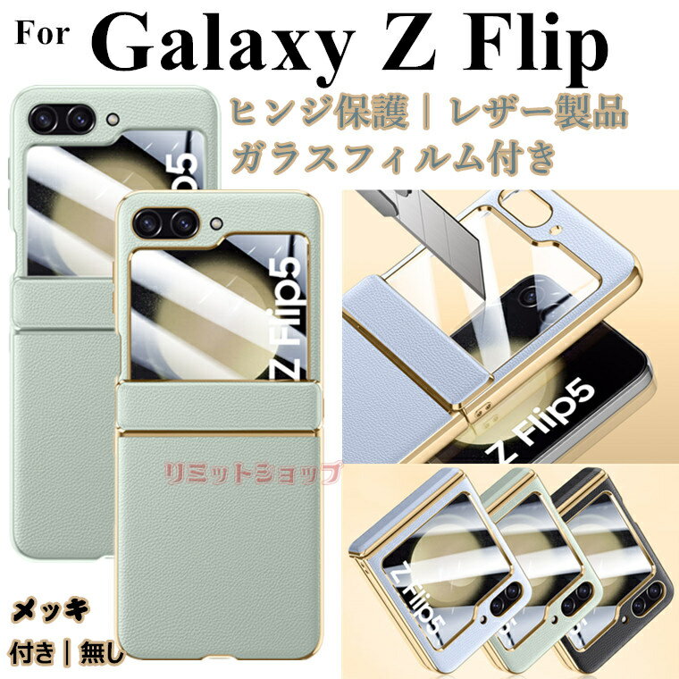 Galaxy Z Flip5 P[X Galaxy Z Flip5 Jo[ KXtBt qWی   邢  ̉ i MNV[ [bg tbv5 P[X bLH v galaxy z flip5 Jo[ ϏՌ sc-54d scg23 킢 Galaxy Z Flip5 5G wʃP[X ؍