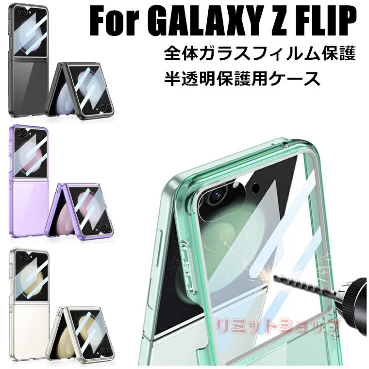 Galaxy Z Flip5 P[X Galaxy Z Flip5 Jo[ galaxy z flip5 sc-54d scg23 KXtBt tʕی  i MNV[[bgtbv5 P[X wʕی  galaxy z flip5 sc-54d scg23 Jo[ NA Vv ϏՌ PC n[h CX[d ؍