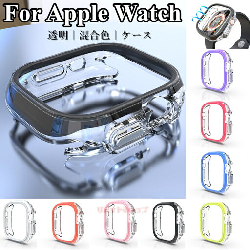 Apple Watch Ultra 2 49mm ケース Apple Watch series9 45mmカバー PC 透明 耐衝撃 着用簡単 アップルウォッチ series9 8 7 6 5 4 SE 第2世代 カバー 高品質 クリア カッコイイ Apple Watch9 8 7 カバー apple watch series9 保護カバー apple watch ultra2 高級感 充電対応 Apple Watch Ultra 2 49mm ケース Apple Watch series9 45mmカバー PC 透明 耐衝撃 着用簡単 アップルウォッチ series9 8 7 6 5 4 SE 第2世代 カバー 高品質 クリア カッコイイ Apple Watch9 8 7 カバー apple watch series9 保護カバー apple watch ultra2 高級感 充電対応