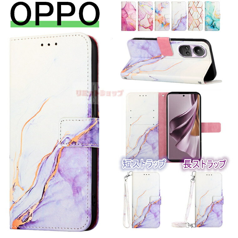 Rakuten - OPPO A5 5G ケース OPPO A5x ケース OPPO Reno13 A ケース OPPO Reno14 5G ケース OPPO A3 5G ケース OPPO Reno11 A ケース OPPO A79 5G ケース OPPO Reno10 Pro 5G ケース 手帳型 カード 大理石柄 留め具 手首 肩かけ 斜め掛け オッポ スマホケース 収納 全体保護 可愛