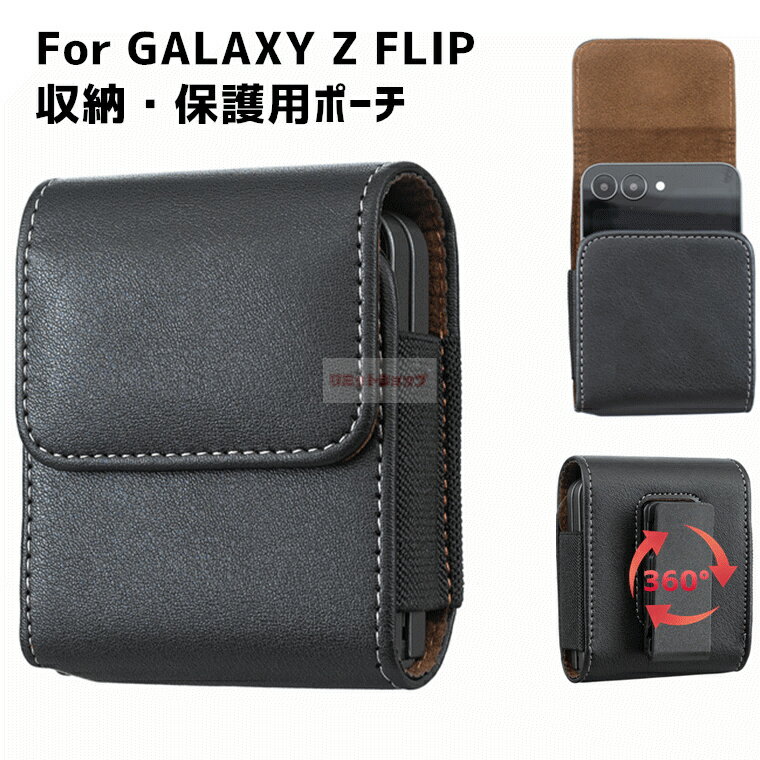 Galaxy Z Flip7 수납 파우치 스마트폰 파우치 벨트 끼우는 Galaxy Z Flip7 남성 가방 벨트 장착 가죽제 클립 첨부 스마트폰 케이스 Galaxy Z Flip7 웨스트 파우치 Galaxy Z Flip7 SC-55F 힙 가방 가방