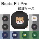 Beats Fit Pro ケース 保護 可愛い 柴犬 カラビナ付き Beats Fit Pro イヤホンケース Beats Fit Pro カバー 宇宙飛行士...