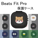 Beats Fit Pro ケース 保護 可愛い 柴犬 カラビナ付き Beats Fit Pro イヤホンケース Beats Fit Pro カバー 宇宙飛行士 キズ防止 Beats Fit Pro ケース 耐衝撃 保護カバー ケース Beats Fit Pro 落下防止 頑丈 全面保護 かわいい 汚れ難い Beats Fit Pro 恐竜 充電可能 惑星