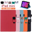 iPad mini7 ケース iPad mini A17 Pro ケース 手帳型 動物 ウサギ iPad mini 7 8.3インチ 2024 ケース スタンド ねこ パンダ 可愛い シンプル 通勤 iPad mini 6 カバー iPad mini 6 カバー アイパッド ミニ7 レザー 高品質 iPad mini 6 かっこいい 便利 カード収納 ブック型