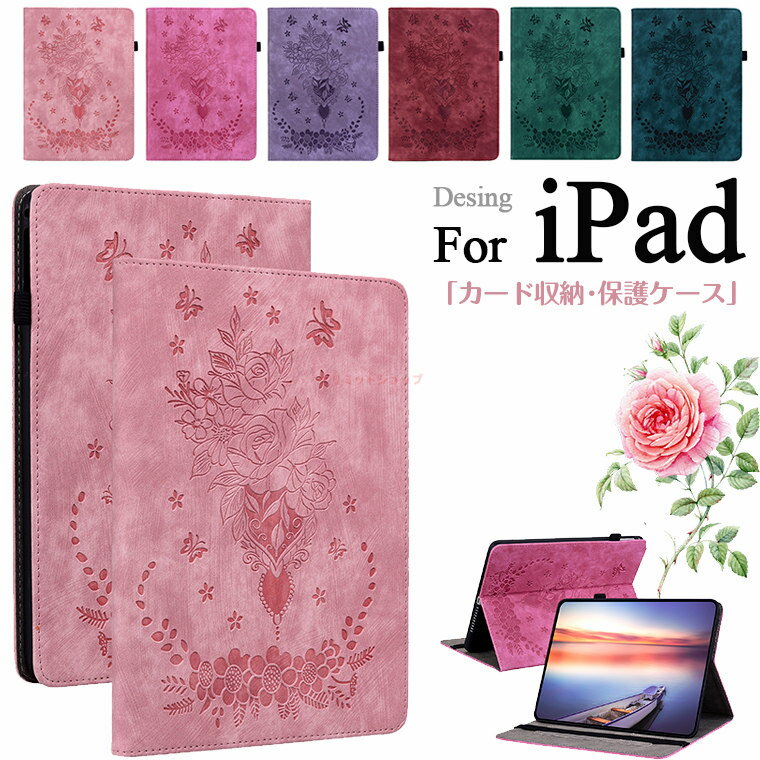 ピンクの薔薇ケースに名前が入れられるipadケース 楽天市場】ipad ケース 薔薇(カラーピンク)(スマートフォン