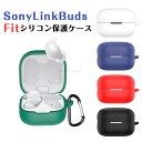 Sony LinkBuds Fit ケース SONY ソニー LinkBuds Fit ケース カバー シリコン ケース カラビナ付き ソニーリンクバッド Open イヤホンケース 無地 キズ防止 指紋防止 耐衝撃 SONY ソニー 保護カバー 保護ケース 落下防止 高品質 全面保護 かわいい シンプルケース(2)