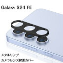Galaxy S24 FE カメラレンズカバー Galaxy S24 FE レンズカバー Galaxy S24 FE カメラレンズ用カバー レンズフィルム Ga...