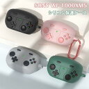 SONY WF-1000XM5 ケース SONY WF-1000XM5 カバー シリコン ケース カラビナ付き SONY WF-1000XM5 イヤホンケースカ...