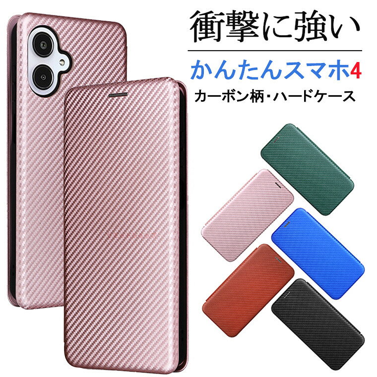 Rakuten - ZTE かんたんスマホ4 A402ZT ケース 手帳型 かんたんスマホ4 カバー かんたんスマホ4 ケース ZTE製 かんたんスマホ4 A402ZT 手帳型ケース 炭素繊維紋 Kantan Sumaho4 かんたん スマホ4 簡単 シンプル おしゃれ 男女 メンズ 炭素繊維柄 携帯ケース スマホカバー カード収納