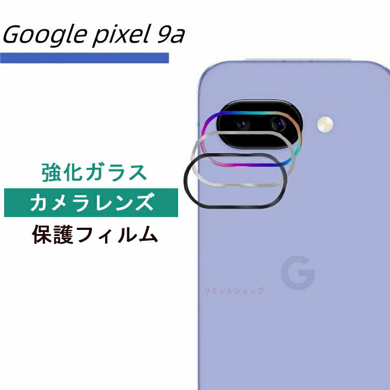 Google Pixel 9a カメラレンズカバー Google Pixel 9a カメラカバー レンズ保護 Google Pixel 9a レンズカバー レン...
