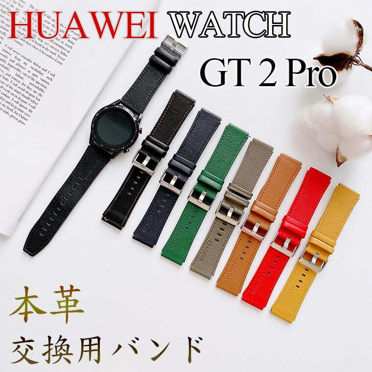 HUAWEI WATCH GT 2 Pro 交換バンド 本革 おしゃれ HUAWEI WATCH GT 2 Pro ベルト 革製 おしゃれ ファーウェイ ウオッチ GTツープロ シンプル HUAWEI WATCH GT 2 Pro 通勤 高品質 男子 高級感 軽量　通勤 ビジネス 調整可能 柔軟 高質量 本革