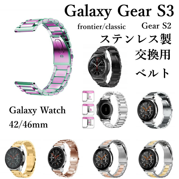Galaxy Watch3 Active Active2 R840 45/41mm 交換ベルト Gear S3 S2 classic/frontier バンド 金属製 Galaxy Watch 46mm バンド 22mm 20mm ステンレス 耐衝撃 ギャラクシーウォッチ 交換バンド Galaxy Watch 42mm ベルト 耐久性 装着簡単 Gear S3 金属製 Galaxy Watch3