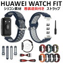 HUAWEI WATCH FIT new バンド HUAWEI WATCH FIT Special Edition 交換用ベルト シリコン 着装道具付 交換ベルト 柔らかい Huawei Watch Fit Special Edition 交換バンド 着装簡単 着替え huawei watch fit new 通気性 special edition 時計 ファーウェイ スマートウォッチ