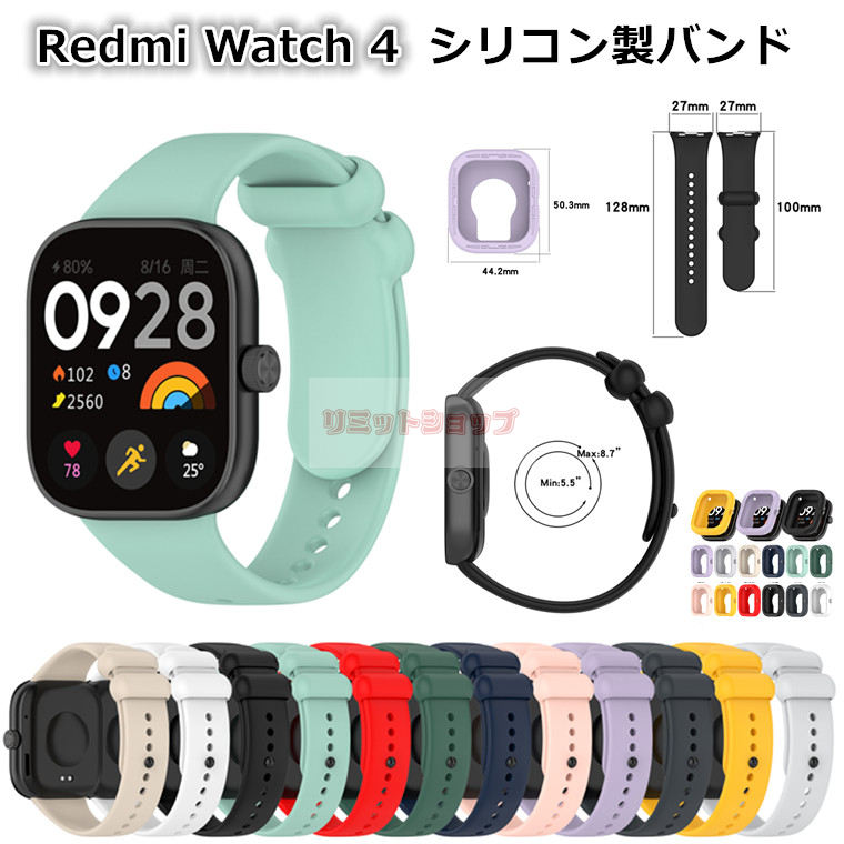 【ケースバンド】Redmi Watch 4 バンド ケース redmi watch 4 交換バンド ベルト Redmi Watch 4 交換バンド シリコン素材...
