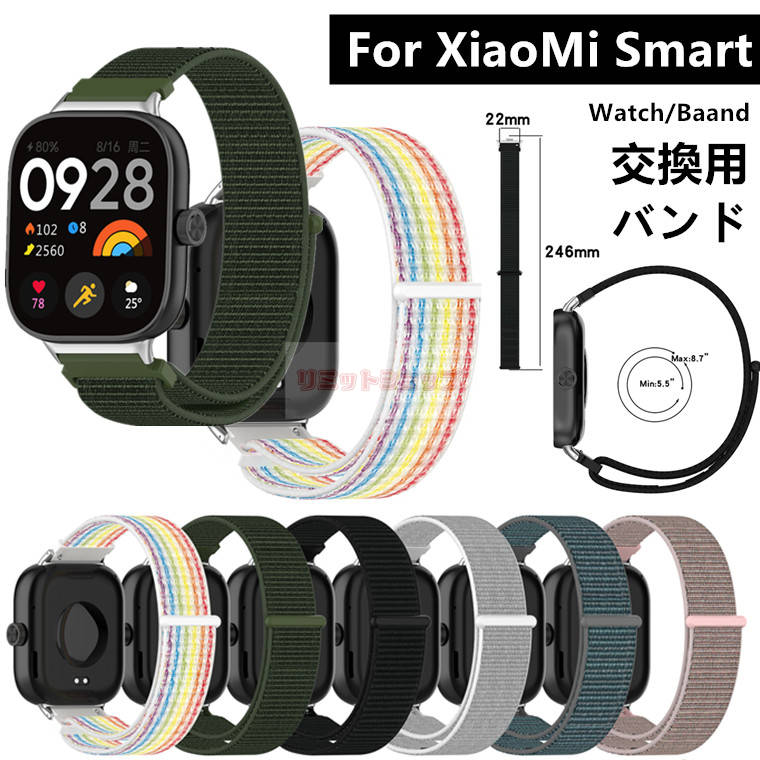 楽天リミットショップ　楽天市場店Redmi Watch 4 バンド Xiaomi Smart Band 8 Pro 交換 ベルクロ ベルト xiaomi smart band 8 pro ベルト マジックテープ redmi watch 4 バンド ナイロン ベルクロ シャオミXiaomi ウォッチ スマートバンド 通勤 ベルト 調整可能 柔軟 交換バンド ストラップ 簡単