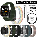 Redmi Watch 4 バンド Xiaomi Smart Band 8 Pro 交換 ベルクロ ベルト xiaomi smart band 8 pro ベルト マジックテープ redmi watch 4 バンド ナイロン ベルクロ シャオミXiaomi ウォッチ スマートバンド 通勤 ベルト 調整可能 柔軟 交換バンド ストラップ 簡単