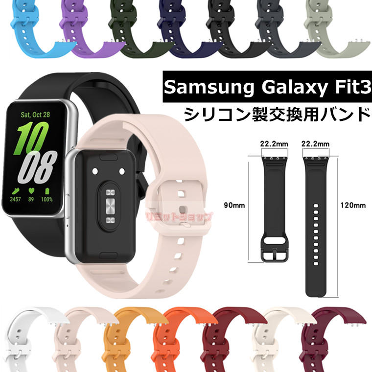Galaxy Fit3 交換バンド Samsung Galaxy Fit3 SM-R390 交換ベルト ベルト シリコン Galaxy Fit3 柔らかい galaxy fit3 交換ベルト 着替え Galaxy Fit3 高品質 ギャラクシーウォッチ フィット3 時計バンド Galaxy Fit3 ストラップ スマートウォッチ 運動 Galaxy Fit3