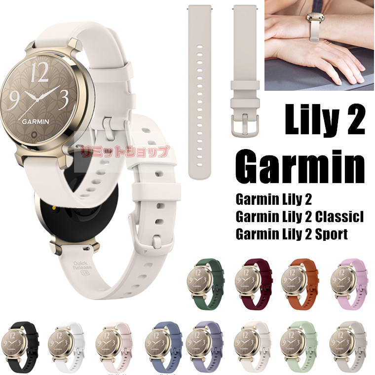 Garmin Lily 2 交換バンド Garmin Lily 2 ClassicI 交換ベルト シリコン Garmin Lily 2 Sport 柔らかい garmin lily 2 交換ベルト 着替え garmin lily 2 高品質 ガーミン リリ 時計バンド garmin lily 2 ストラップ スマートウォッチ 運動 Garmin Lily 2