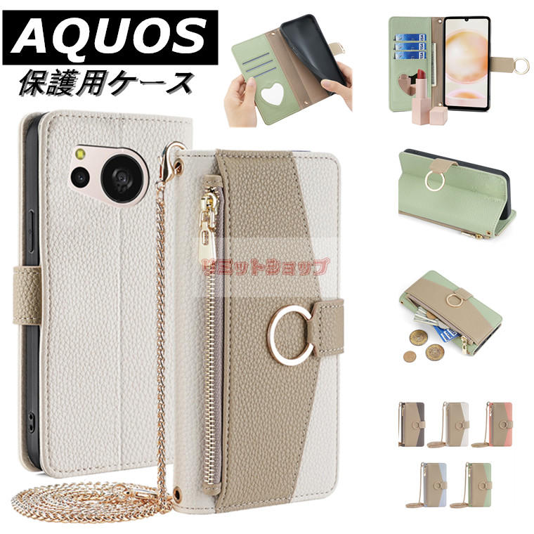 乐天商城 - AQUOS sense10 ケース AQUOS wish5 ケース AQUOS R10 ケース AQUOS sense987 R9 R8 Pro sense10 スマホケース 手帳型 ミラー 可愛い チェーン ショルダーストラップ付 スタンド 肩掛斜めかけ ジッパー ファスナー カード収納 アクオス スプライス aquos r10カバー 留め金