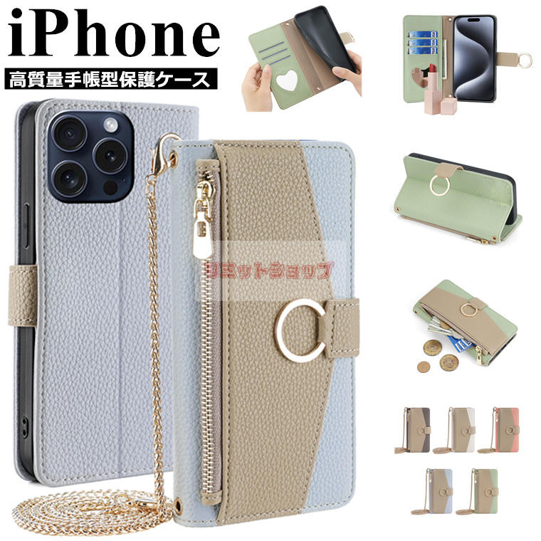 Rakuten - iPhone 17e ケース iPhone 17 Pro ケース iPhone Air スマホケース 手帳型 ミラー 可愛い チェーン ショルダーストラップ付 iphone17e16e151413 12 pro max se(3) カバー スタンド 肩掛斜めかけ ジッパー ファスナー カード収納 アイホン シリーズ スプライス 留め金 高質量