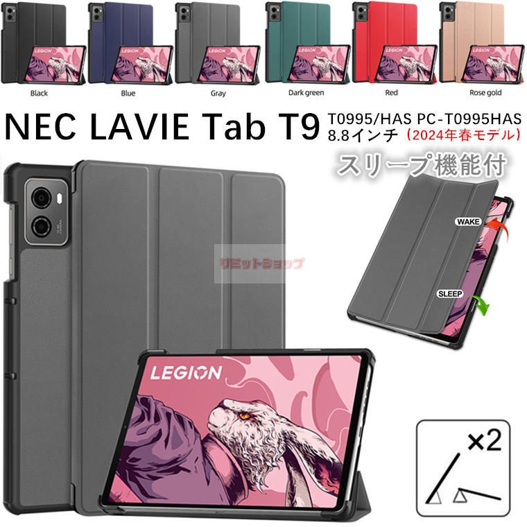乐天商城 - NEC LAVIE Tab T9 T0995/HAS PC-T0995HAS 8.8インチ（2024年春モデル）ケース LAVIE Tab T9 T0995/HAS 8.8インチ 2024 ケース スリープ スタンド 三つおり LAVIE Tab T9 カバー LAVIE Tab T9 T0995 ケース 純色 オートスリープ機能 タブレット 高品質 Android 13 ブック型