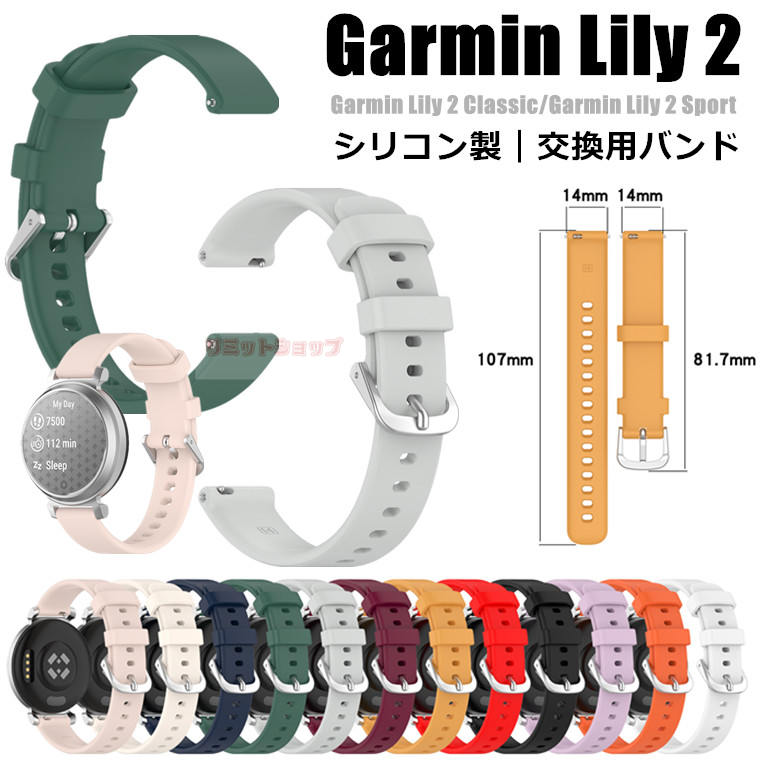 楽天リミットショップ　楽天市場店【色違い2本セットお得】Garmin Lily 2 交換バンド Garmin Lily 2 ClassicI 交換ベルト シリコン Garmin Lily 2 Sport 柔らかい garmin lily 2 交換ベルト 着替え garmin lily 2 高品質 ガーミン リリツー 時計バンド garmin lily 2 ストラップ スマートウォッチ 運動 Lily 2