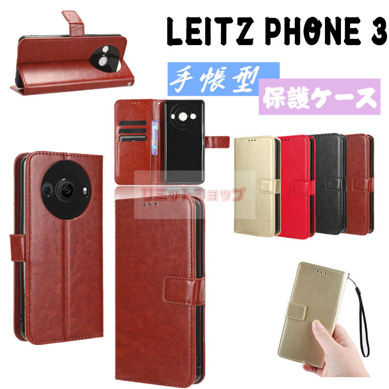 Rakuten - LEITZ PHONE 3 ケース LEITZ PHONE 3 スマホ ケース 手帳型 カード収納 LEITZ PHONE 3 カバー マグネットベルト SoftBank LEITZ PHONE 3 収納 leitz phone3 耐衝撃 通勤 ライカ(LEICA) LEITZ PHONE 3 ケース 手帳型 スタンド 革製 カバー ストラップ Leitz Phone 3