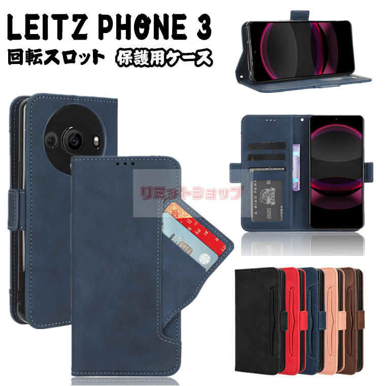 Rakuten - LEITZ PHONE 3 ケース LEITZ PHONE 3 スマホケース 手帳型 回転収納スロット ケース leitz phone3 ケース leitz phone3 ケース leitz phone3 カバー ライカ Leitz Phone3 手帳 SoftBank LEITZ PHONE 3 ケース スタンド 上質 留め具 取り外 耐衝撃 全面保護 LEITZ PHONE 3