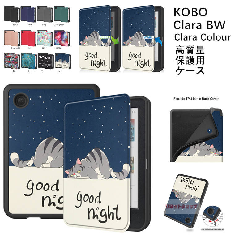 KOBO Clara Colour 6C` P[X KOBO Clara BW 6C` X[vJo[ kobo clara colour ㎿ Jo[ U[  Kobo Clara 2E 6C` P[X I[gX[v i v kobo clara bw ԕ   KOBO Clara Colour BW ϏՌ Vv dq