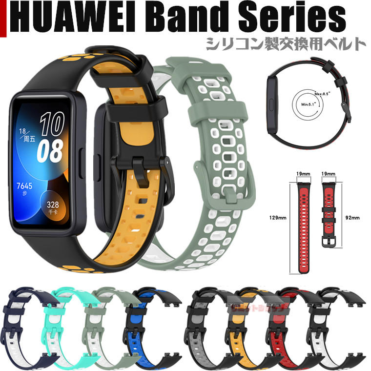 HUAWEI band 10 バンド HUAWEI Band 9 ベルト 交換ベルト シリコン 柔軟 huawei band 10 交換バンド お..