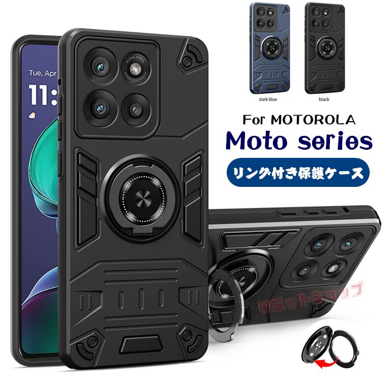 「在庫発送あり」moto g66j 5G ケース 背面型 リング付 moto g66y 5G ケース motorola edge 60s pro カバー 耐衝撃構造 PC+TPU スタンド moto G56 カバー 車載対応 傷付き防止 背面 モトローラ ケース moto g05 スマホケース カッコイイ moto g66j g66y 5G G56 カバー 高質量