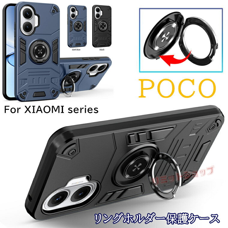 Rakuten - Xiaomi POCO F7 ケース 背面型 リング付 Xiaomi POCO X7 Pro ケース Xiaomi POCO M7 Pro 5G カバー 耐衝撃構造 PC+TPU スタンド xiaomi poco f7 カバー 車載対応 傷付き防止 背面 シャオミ ポコ ケース poco x7 pro スマホケース カッコイイ poco m7 pro 5g カバー 高質量