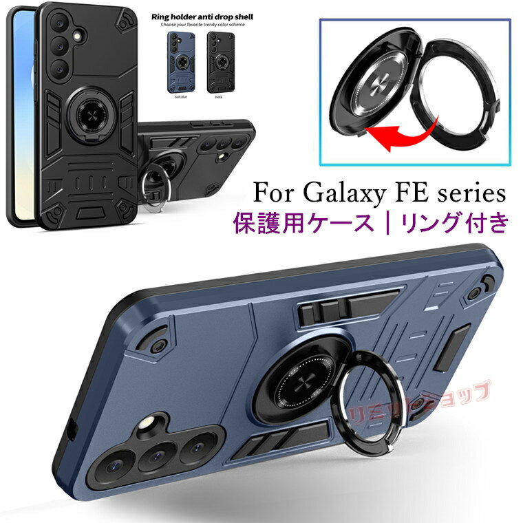 Rakuten - Galaxy S25 Edge ケース 背面型 リング付 Galaxy S25 FE ケース galaxy s25 EDGE カバー 耐衝撃構造 PC+TPU スタンド galaxy s25 fe カバー 車載対応 傷付き防止 背面 ギャラクシー エス ケース スマホケース カッコイイ galaxy s25 edge カバー 高質量 韓国 Galaxy S25FE