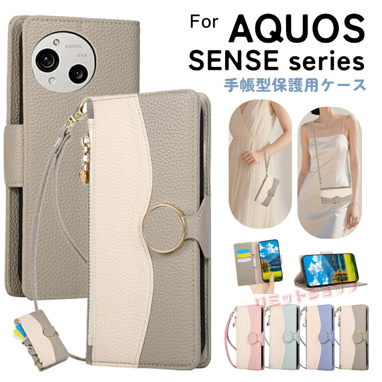 Rakuten - AQUOS sense10 ケース 手帳型 ショルダー aquos sense10 ケース Aquos sense10 ケース アクオス センス ケース カバー ファスナー AQUOS sense9 ケース カード収納 スタンド AQUOS sense8 ケース 斜め掛け 肩掛け バイカラー 留め具 AQUOS sense8 ケース ストラップ