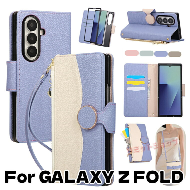 Rakuten - Galaxy Z Fold7 ケース Galaxy Z Fold7 手帳型 ショルダーストラップ Galaxy Z Fold6 ケース Galaxy Z Fold543 ケース ギャラクシー ゼット フォールド galaxy z fold76543 カバー ファスナー GalaxyZFold7SC-56F ケース カード収納 斜め掛け 肩掛け バイカラー 留め具 韓国