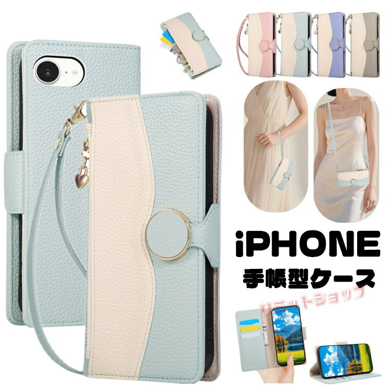 Rakuten - iPhone 17e ケース iPhone 16e ケース iPhone SE第3/2世代/7/8 手帳型 ショルダーストラップ iPhone X/XS ケース iPhone XR ケース アイホン iPhone XS Max カバー ファスナー iPhone 7 Plus/8 Plus 6 Plus/6S Plus ケース カード収納 斜め掛け 肩掛け バイカラー 留め具