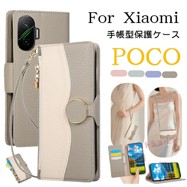 乐天商城 - Xiaom POCO X8 Pro ケース Xiaomi POCO F8 Pro ケース Xiaomi POCO M8 5G ケース Xiaomi POCO F7 ケース Xiaomi POCO M7 Pro 5G ケース 手帳型 ショルダーストラップ F7 Ultra X7 Pro F6 Pro シャオミ ポコ カバー ファスナー カード収納 斜め掛け 肩掛け バイカラー 留め具