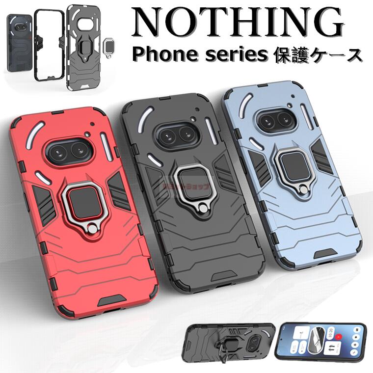 NOTHING Phone 3a ケース 背面型 NOTHING Phone 3a Pro ケース NOTHING Phone (3a) カバー 耐衝撃構造 リング付 PC+TPU スタンド nothing phone 2a 1 カバー 車載ホルダー対応 背面 ナッシング フォン ツーエー ケース nothing phone 2a スマホケース カッコイイ 高質量