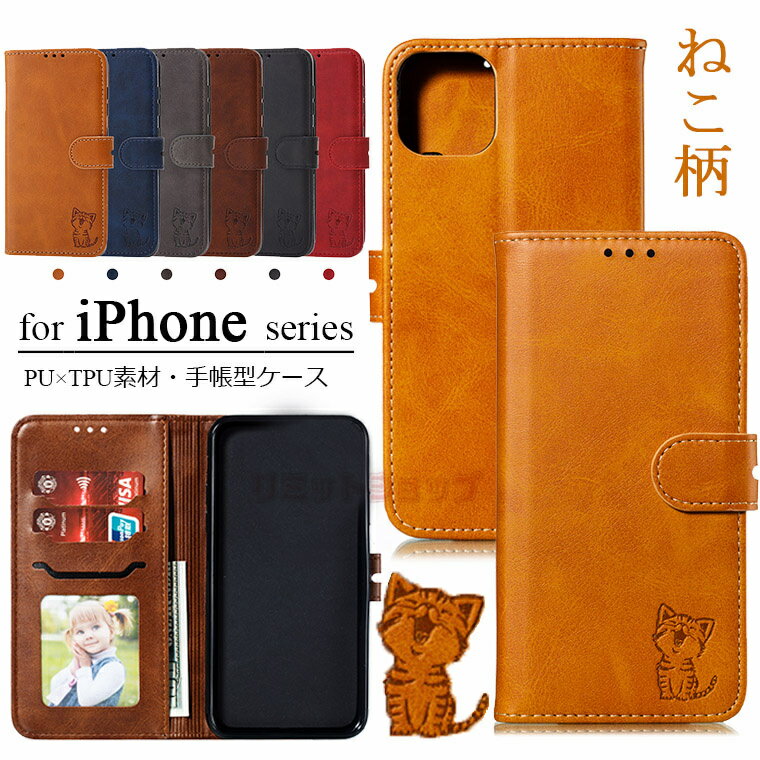 iPhone16 ケース 手帳型 iPhone 16 pro ケース iPhone 16 plus カバー iPhone15 ケース iPhone14 ケース iPhone SE 第3世代 ケース iPhone13 pro ケース iPhone 12 ケース ネコ カバー 猫柄 ねこ 収納ポケット 小銭入れ アイフォン16 可愛い スタンド カード収納 通勤のサムネイル