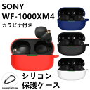 SONY WF-1000XM4 収納 シリコン ケース カラビナ付き SONY WF-1000XM4 イヤホンケースカバー キズ防止 指紋防止 sony wf-1000xm4 ケース 耐衝撃 一体式 SONY ソニー 保護カバー 保護ケース SONY WF-1000XM4 落下防止 頑丈 高品質 全面保護 かわいい 汚れ難い